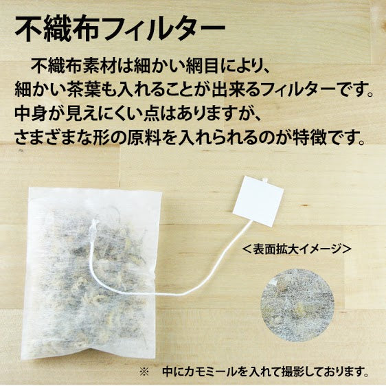 平型ティーバッグ空袋 不織布紗フィルター - Square Tea Bag - Empty Bag - Woven Filter